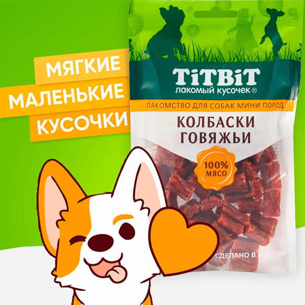 0024691.jpg Титбит Колбаски говяжьи для собак мини пород 100 г — изображение 1