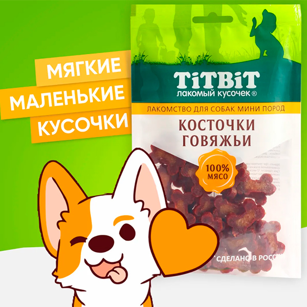 0024695.jpg Титбит Косточки говяжьи для собак мини пород 100 г — изображение 1