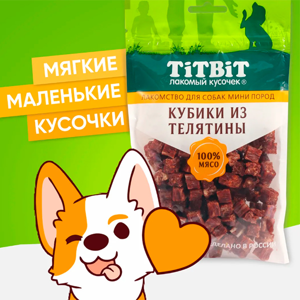 0024696.jpg Титбит Кубики из телятины для собак мини пород 100 г — изображение 1