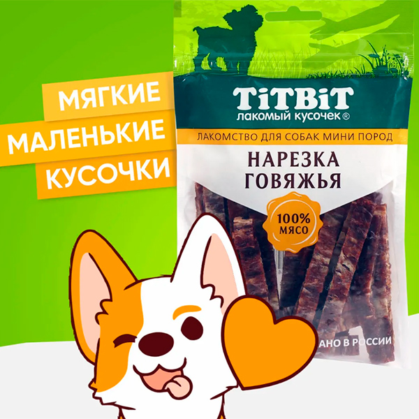 0024697.jpg Титбит Ломтики говяжьи для собак мини пород 70 г — изображение 1