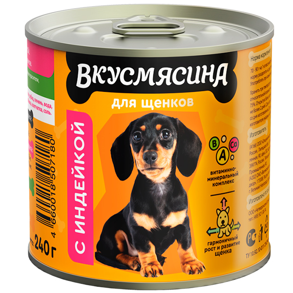 0026493.jpg ВКУСМЯСИНА Мясное ассорти 240 г для щенков с индейкой — изображение 1