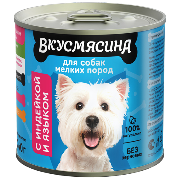 0026497.jpg ВКУСМЯСИНА Мясное рагу 240 г для собак мелких пород с индейкой и языком — изображение 1