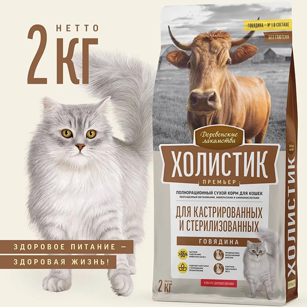 0036917.jpg Деревенские лакомства Холистик Премьер сух.корм д/кош.кастр.и стерил.2кг говядина — изображение 1